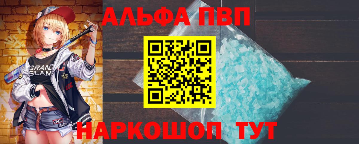 A PVP СК КРИС  А ПВП  Альфа ПВП VHQ  Alpha PVP VHQ  Минеральные Воды  Вход с VPN 