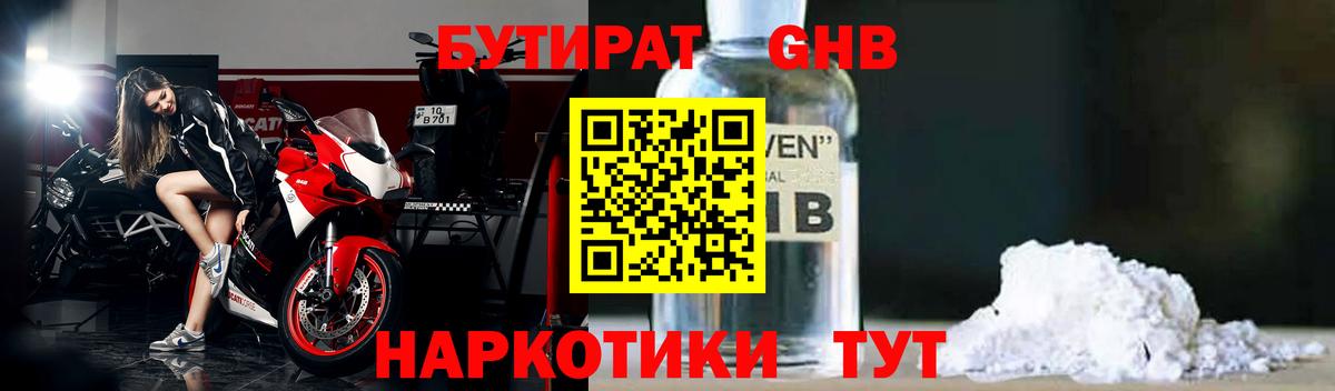 Минеральные Воды  БУТИРАТ BDO 33%  Вход с VPN 
