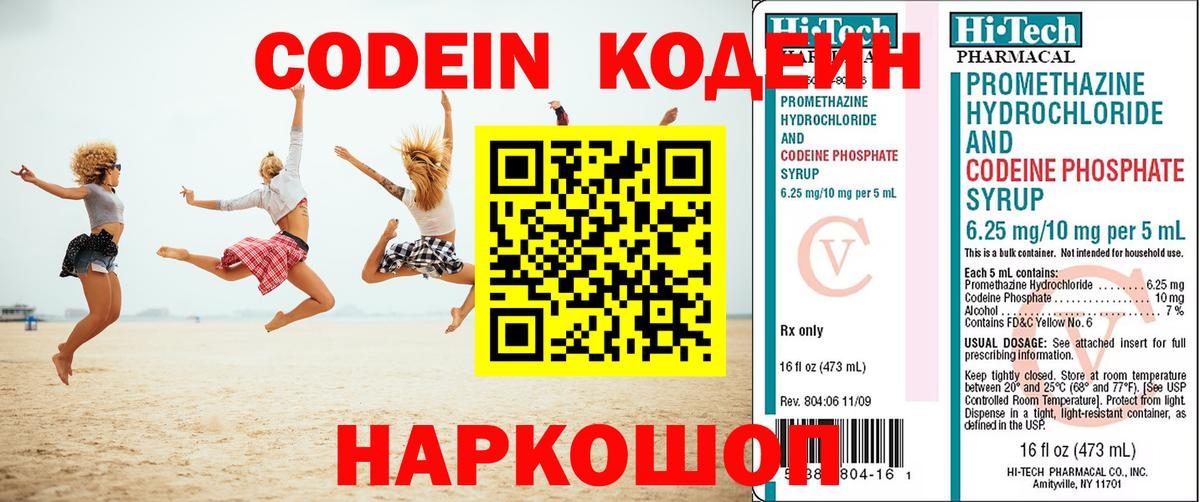 Кодеин Purple Drank  Вход с VPN  Минеральные Воды 