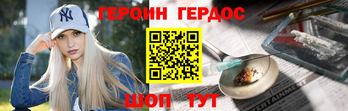 ГЕРОИН Heroin Минеральные Воды