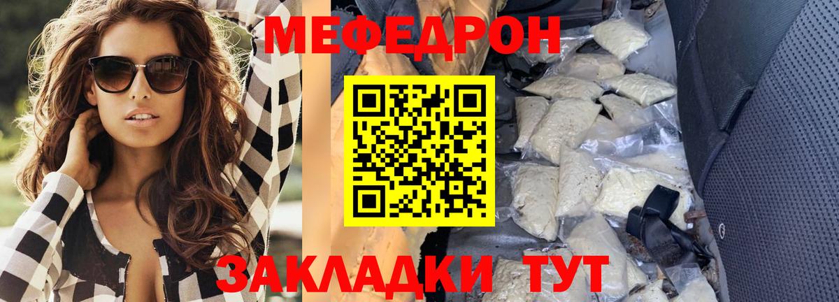 Меф  Меф кристаллы  Вход с VPN  Минеральные Воды  МЯУ-МЯУ мука 