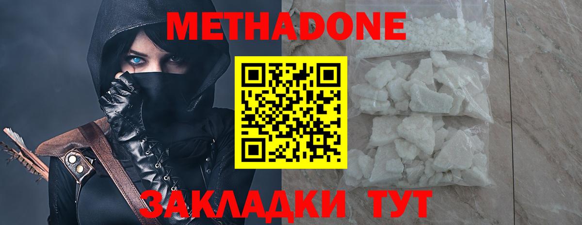 МЕТАДОН methadone  Метадон VHQ  Вход с VPN  Минеральные Воды 